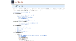 Desktop Screenshot of fonts.jp